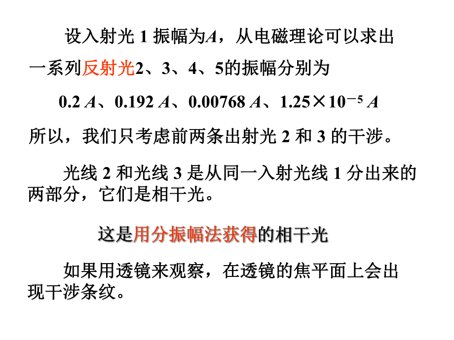 [理化生]第26-27讲薄膜干涉课件.ppt_第3页