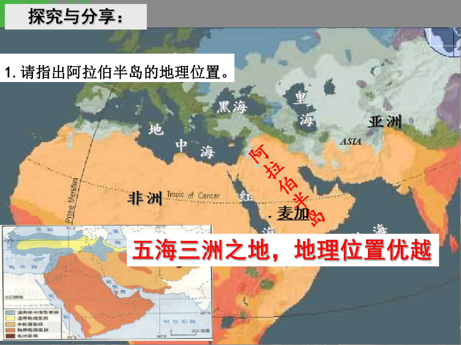 （部编教材）阿拉伯帝国ppt课件1.ppt_第3页