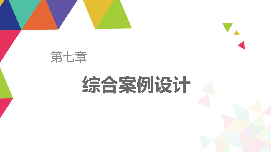 UI设计-从图标到界面完美解析第七章-综合案例设计-31页PPT精选.pptx_第1页