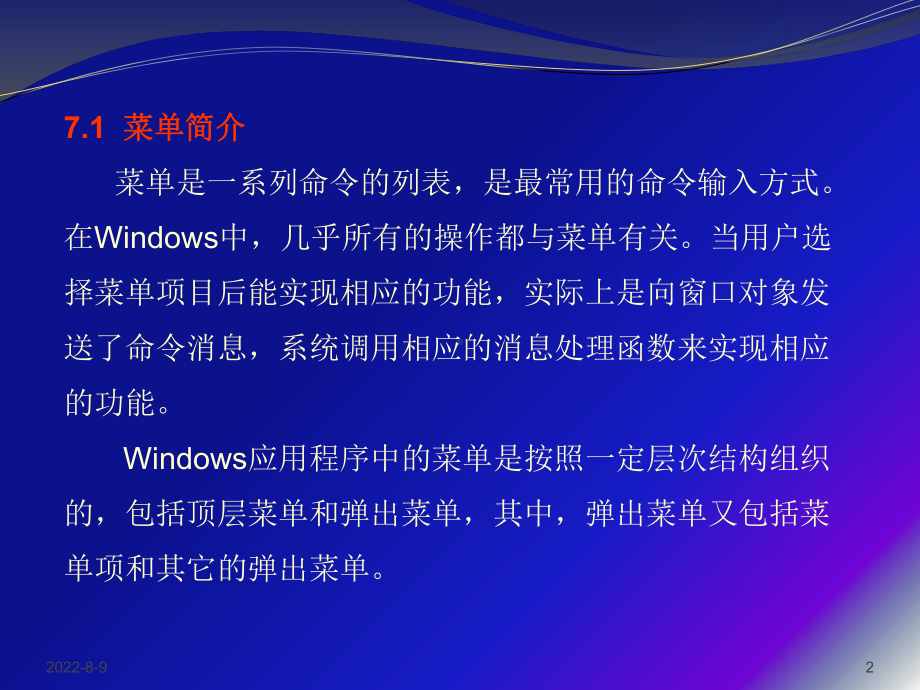 [工学]第7章菜单程序设计课件.ppt_第2页