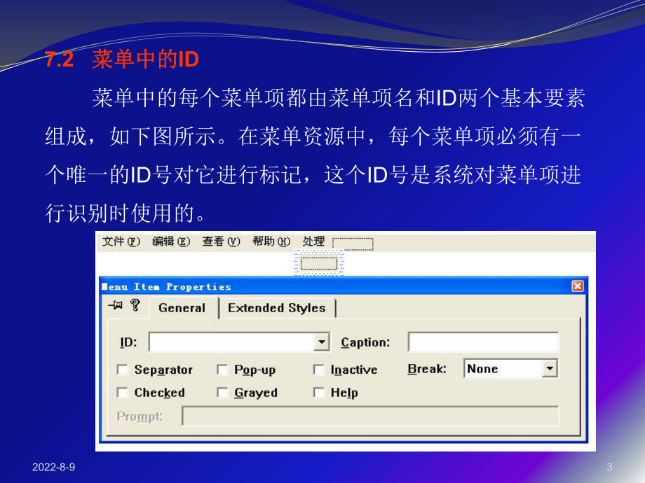 [工学]第7章菜单程序设计课件.ppt_第3页