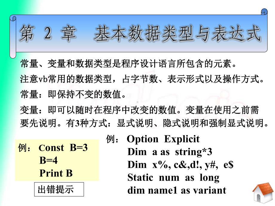 VB期末复习课件.ppt_第2页