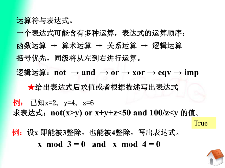 VB期末复习课件.ppt_第3页