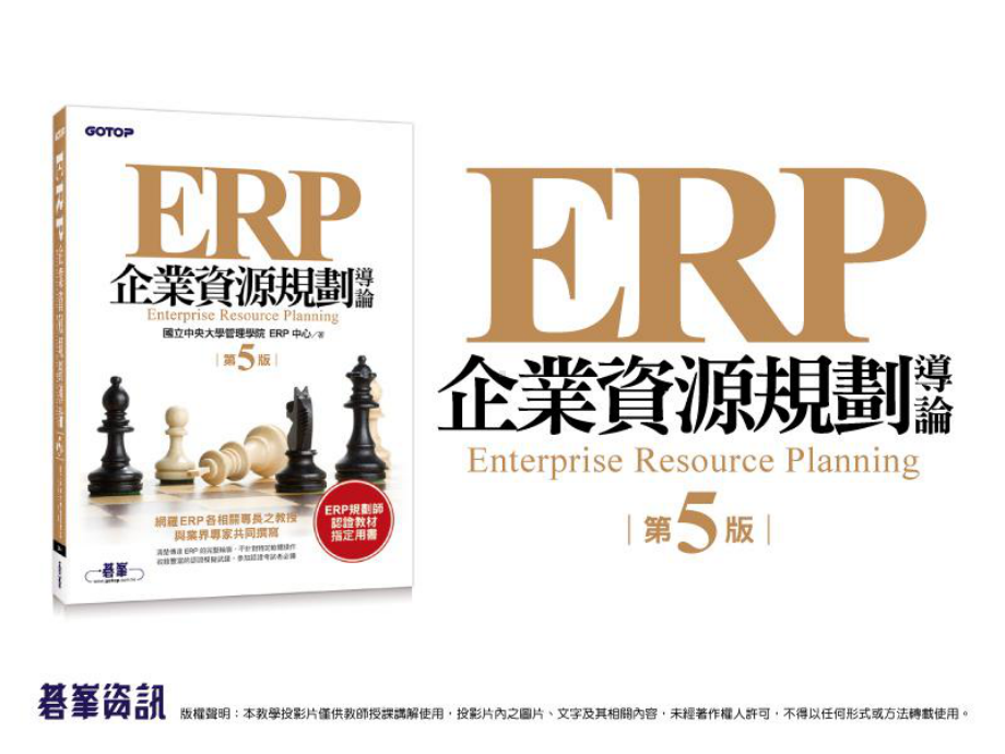 ERP导入实务案例课件.ppt_第1页