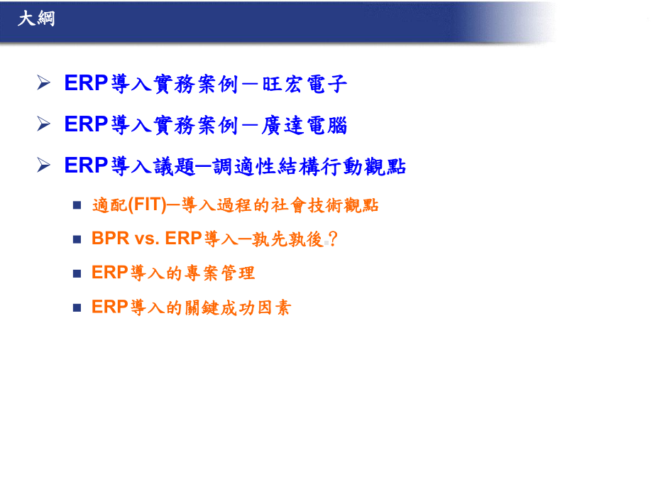 ERP导入实务案例课件.ppt_第3页