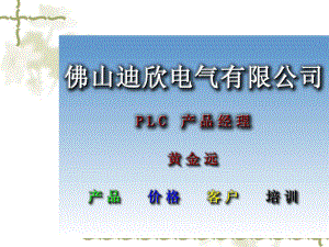 PLC可编程控制器系统讲义课件.ppt