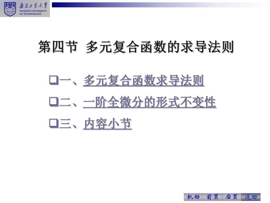 《高等数学》ch8-4课件.ppt_第3页