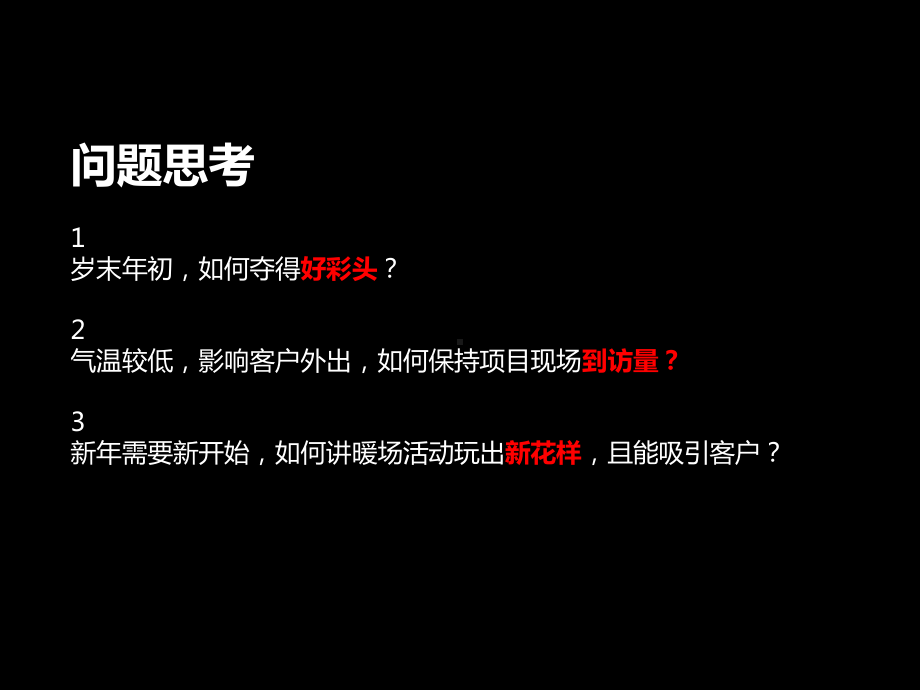 1月度推广课件.ppt_第3页