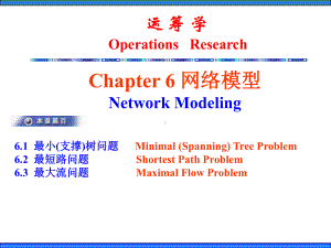 [经济学]Ch6网络模型课件.ppt