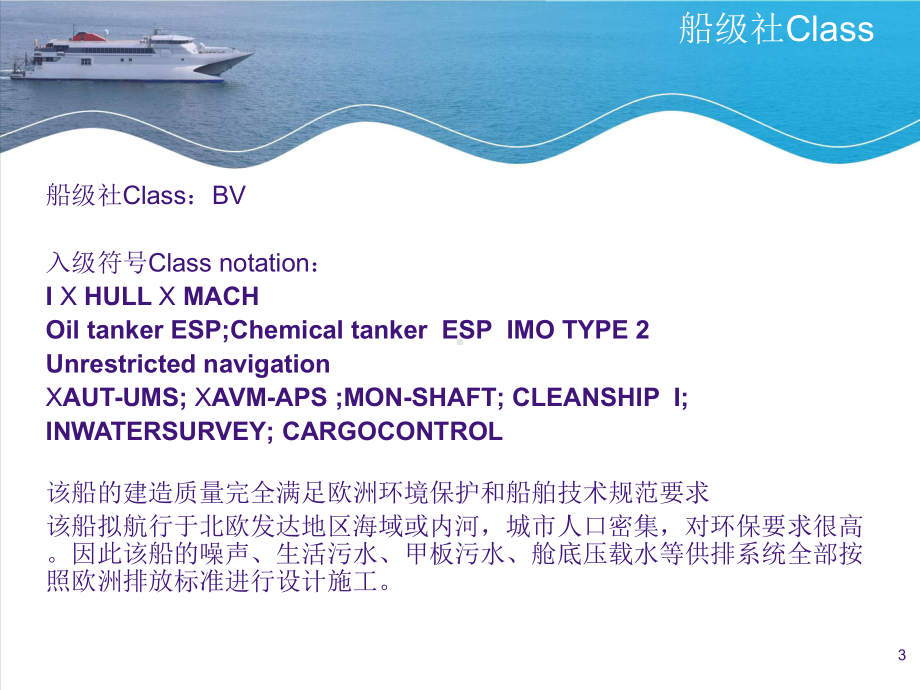 T化学品油船解析课件.ppt_第3页