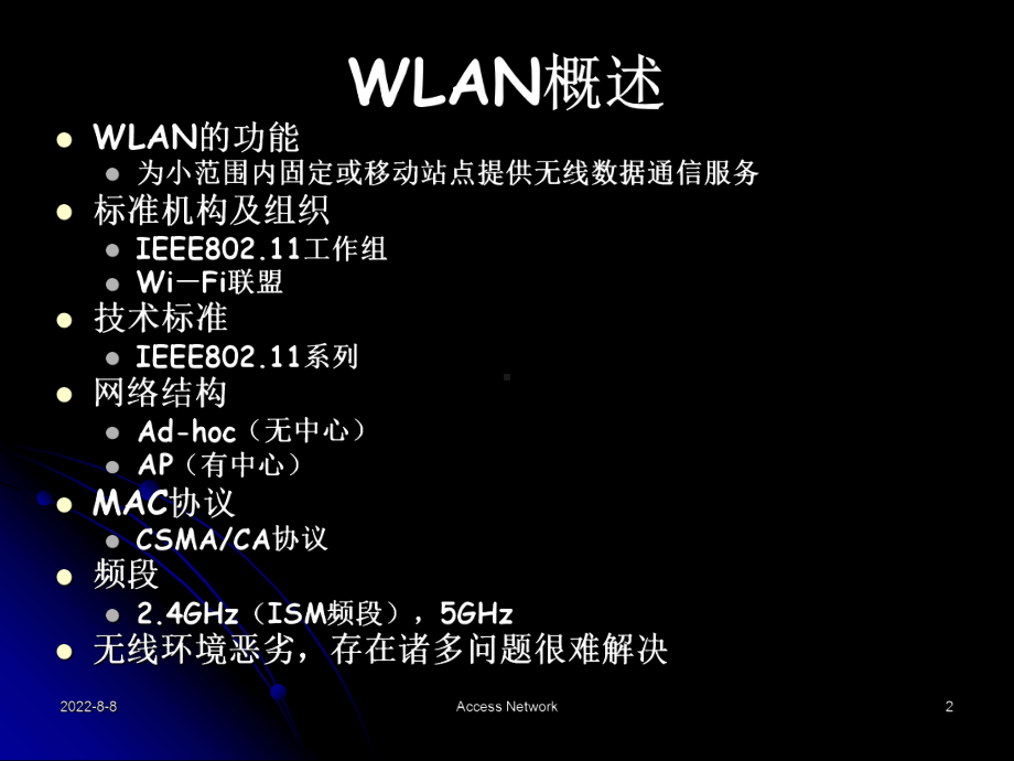 AccNet-第08章-无线局域网接入技术--文本课件.ppt_第2页