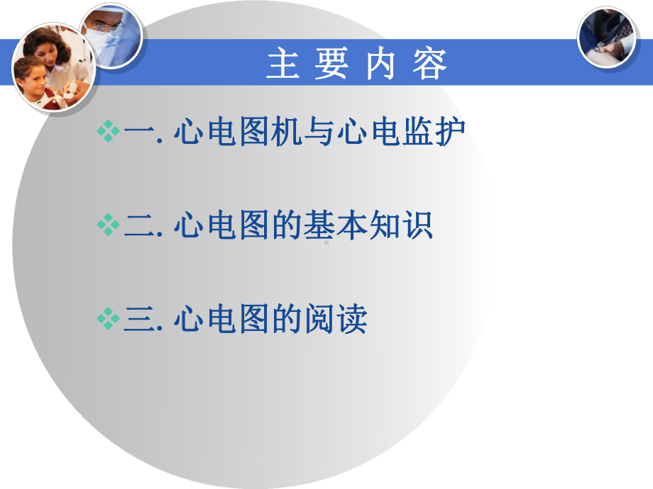 (完整ppt)监护仪心电图的基本解读(完成版)课件.ppt_第2页