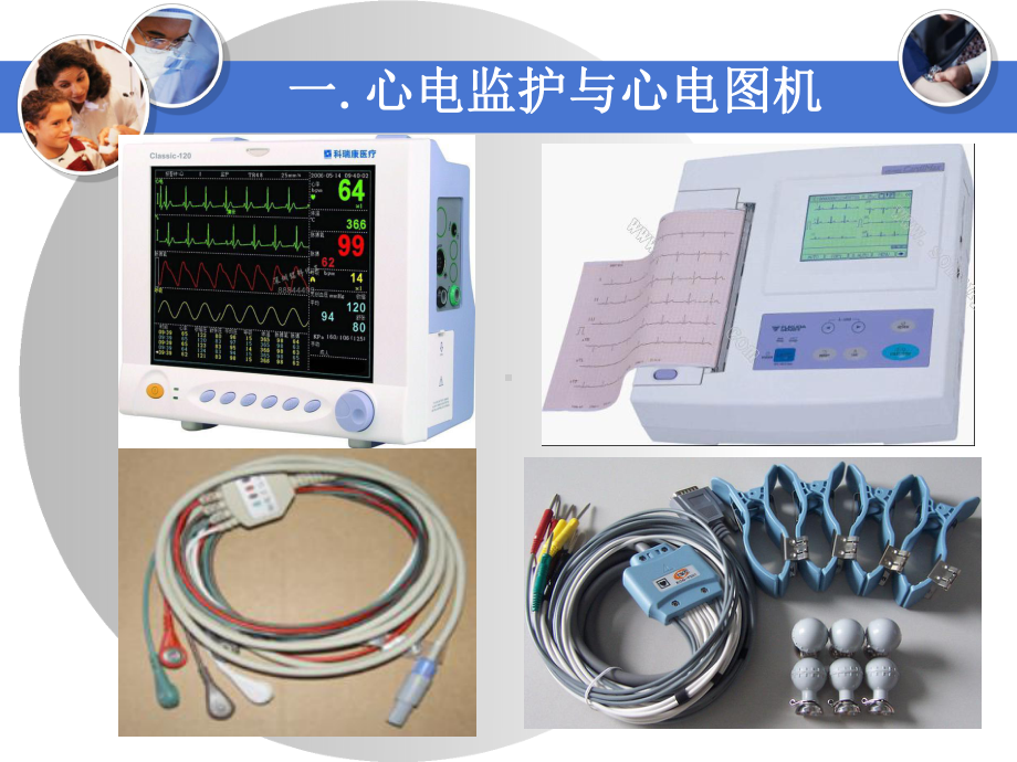 (完整ppt)监护仪心电图的基本解读(完成版)课件.ppt_第3页