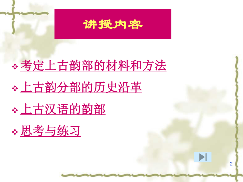 上古汉语的韵部系统课件.ppt_第2页