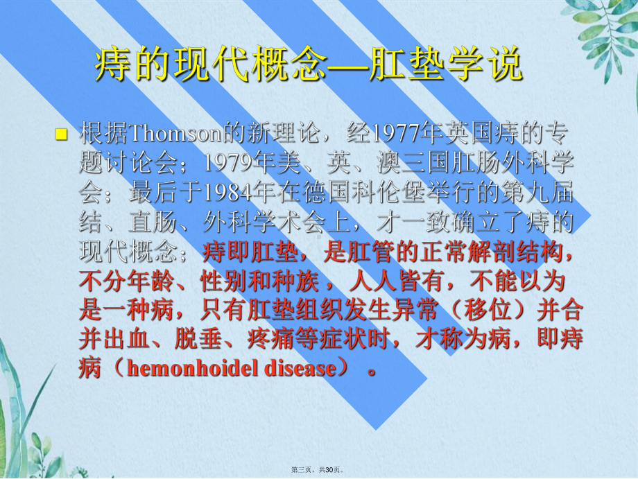 PPH—治疗痔疮的新技术(共30张PPT)课件.pptx_第3页