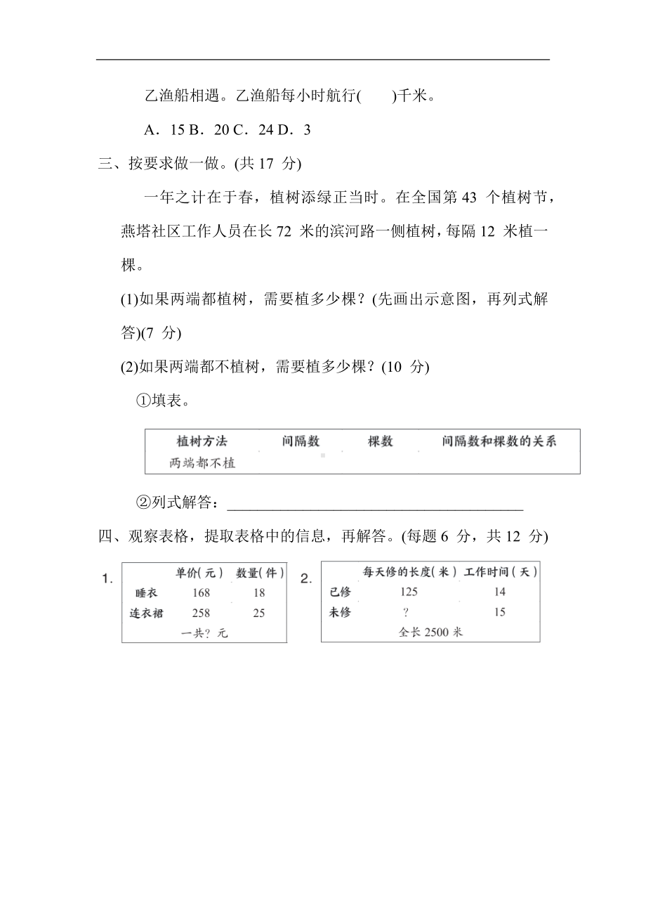 青岛版数学四年级上册 期末专项复习-解决问题.docx_第3页