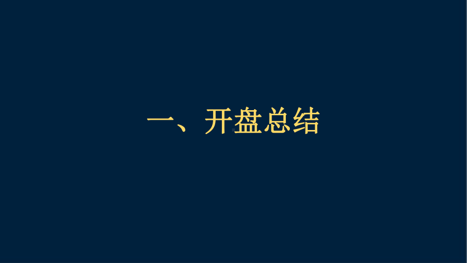 （营销）邗建未来城开盘总结与下半年营销计划课件.pptx_第2页