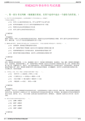 项城2022年事业单位考试真题＋参考答案.pdf