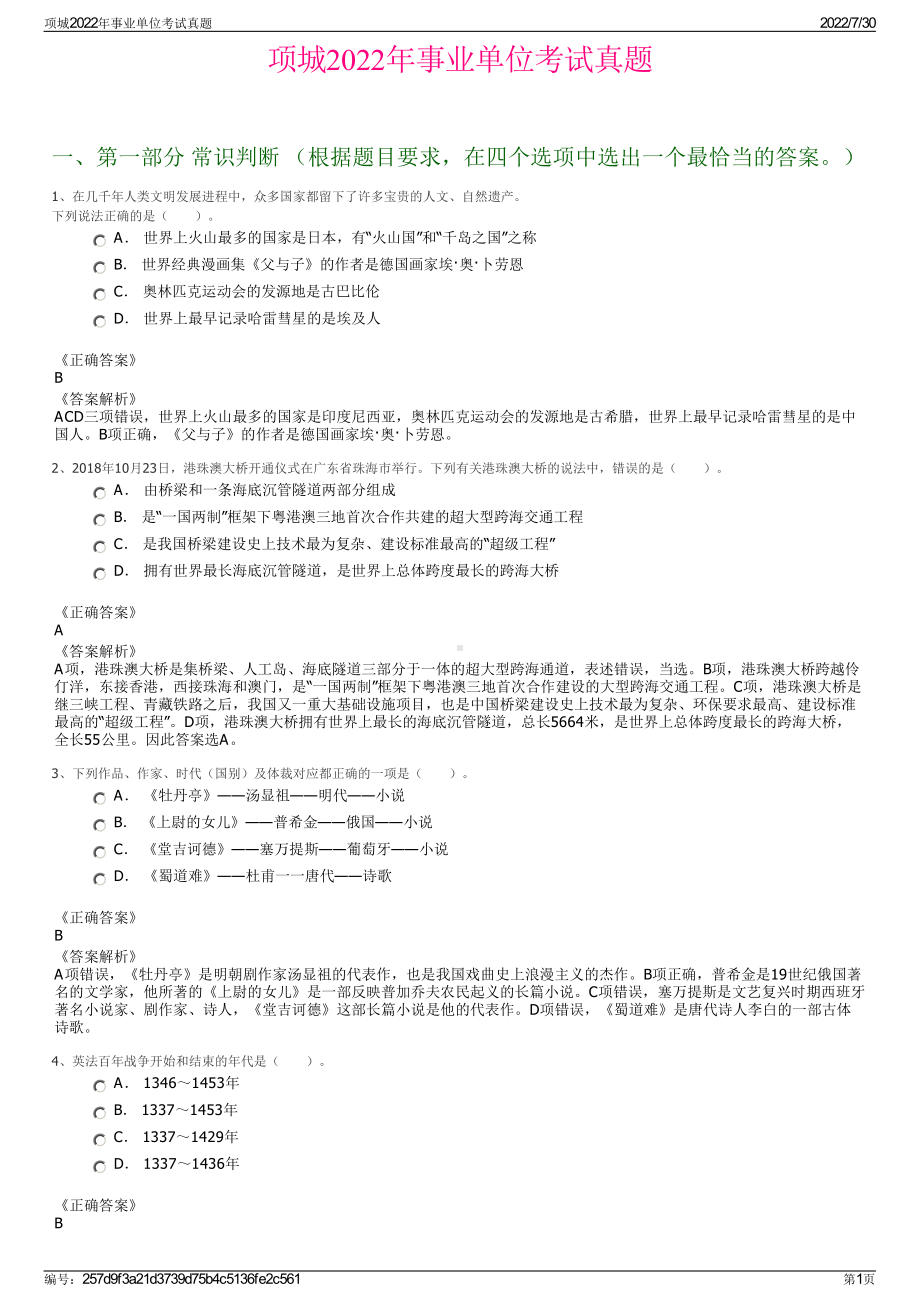 项城2022年事业单位考试真题＋参考答案.pdf_第1页