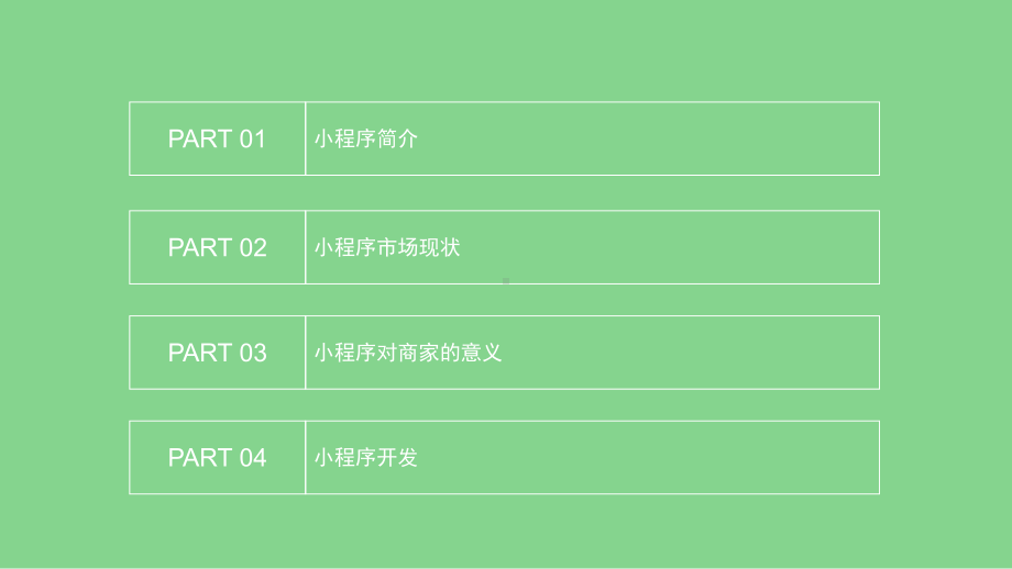 2020-2021小程序详尽介绍微信小程序介绍范例微信小程序详解讲义[]课件.pptx_第3页