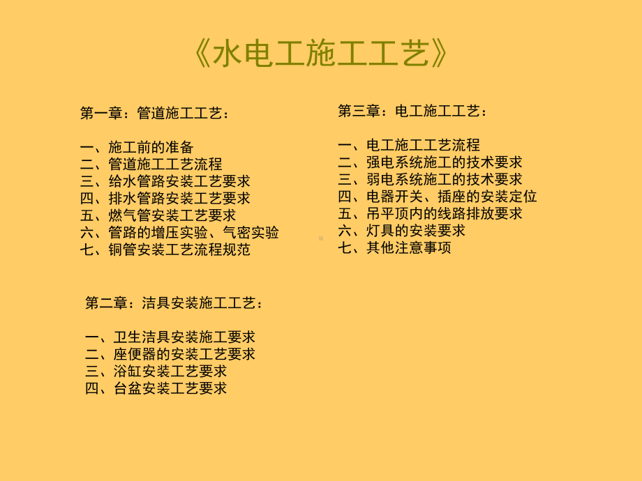 《建筑水电施工工艺详解》课件.ppt_第1页