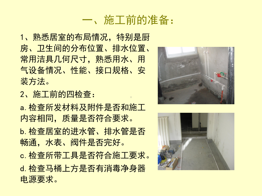 《建筑水电施工工艺详解》课件.ppt_第2页