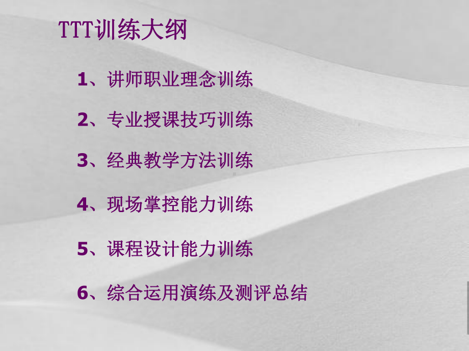 TTT企业内部培训师培训教程课件.ppt_第2页