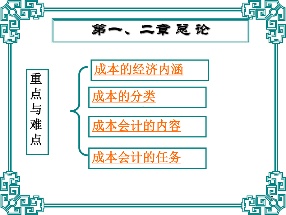 《成本会计》(第一-三章)-课件2.ppt_第3页