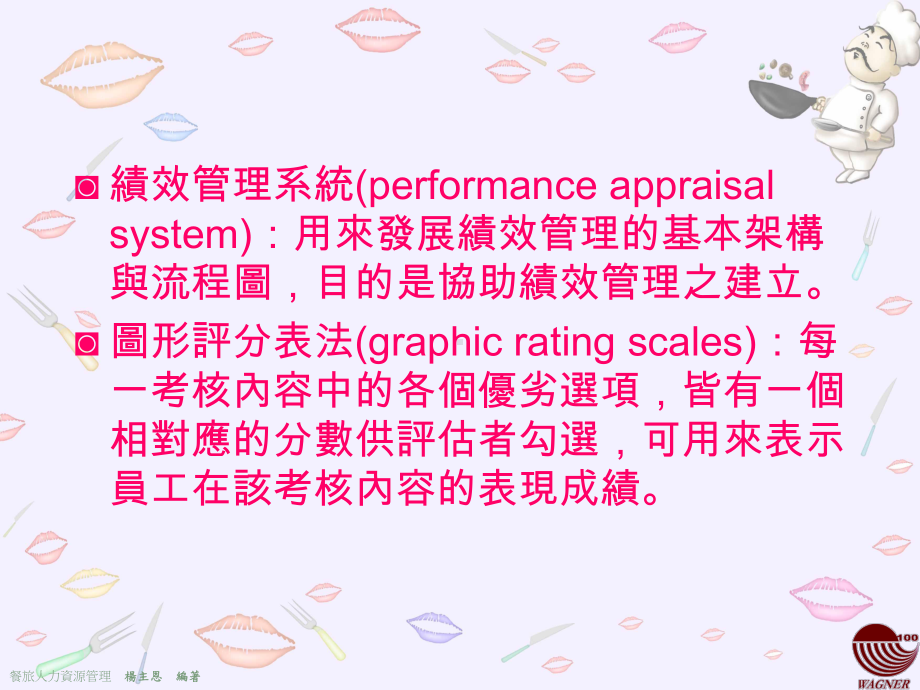 Chapter7人力资源的绩效管理合集课件.ppt_第3页