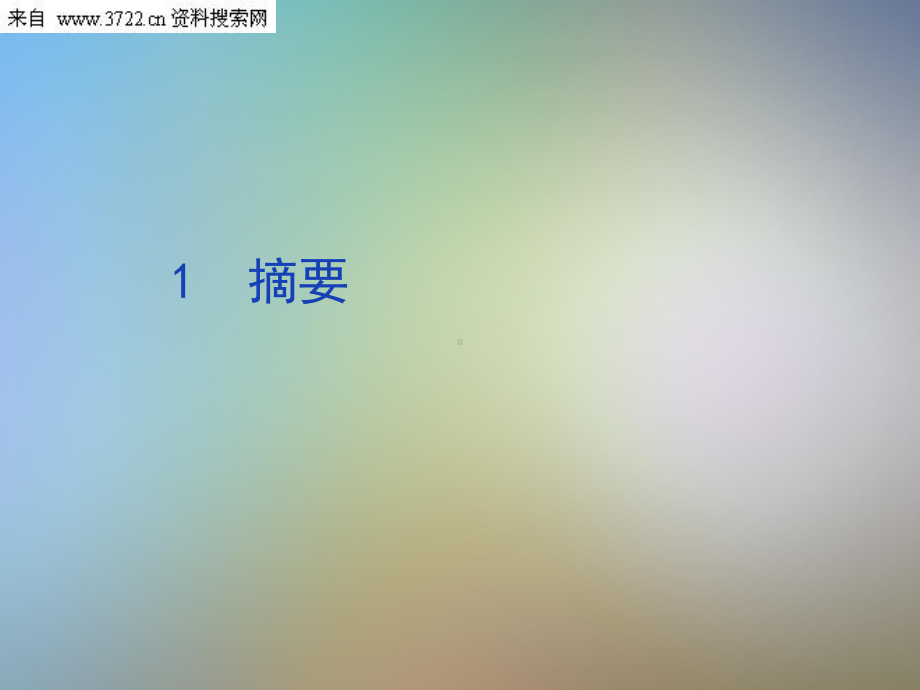 东方证券医药保健品行业分析报告课件.pptx_第3页