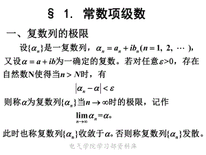 《高等数学下教学》new-11-课件1.ppt