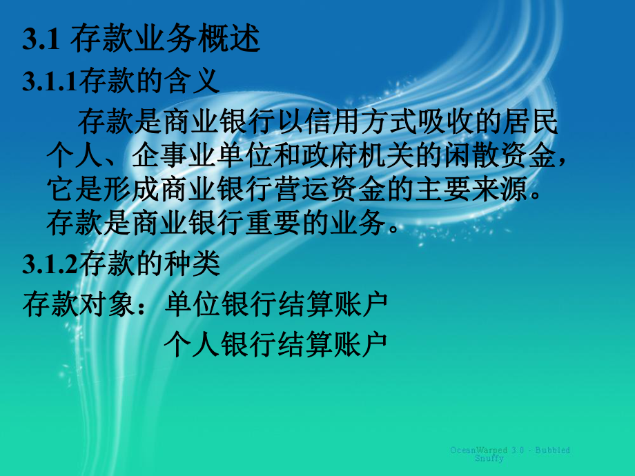 《金融企业会计3》课件.ppt_第3页