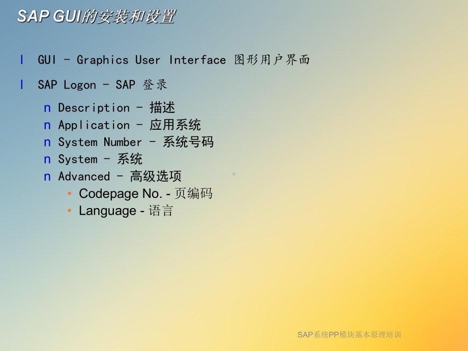 SAP系统PP模块基本原理培训课件.ppt_第3页