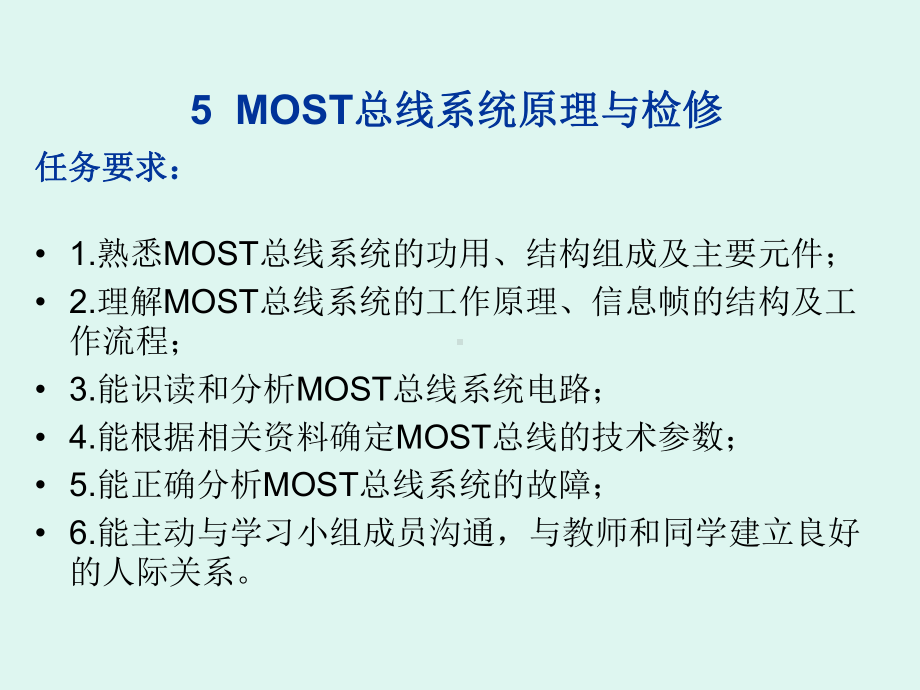 MOST总线系统原理与故障检修课件.ppt_第3页