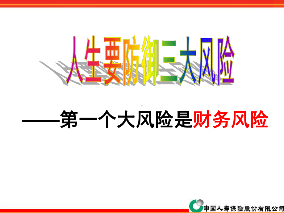 “通胀”时代谈“家庭理财”课件.ppt_第3页