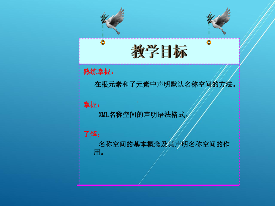 XML基础教程第4章课件.ppt_第2页