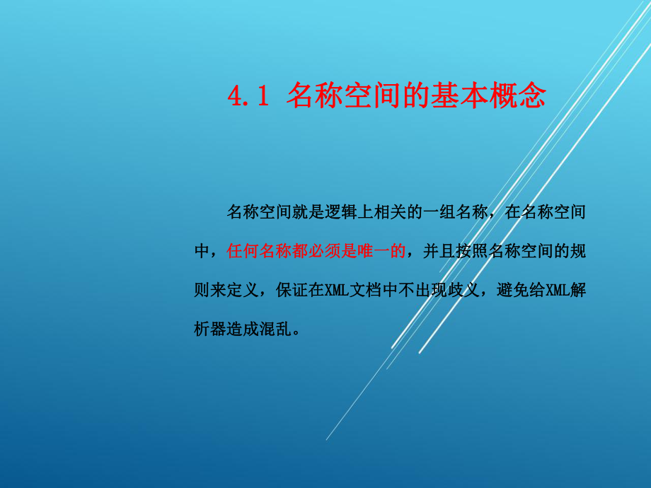 XML基础教程第4章课件.ppt_第3页