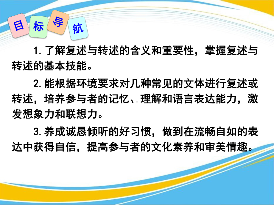 《复述与转述》PPT（优秀课件）.pptx_第2页