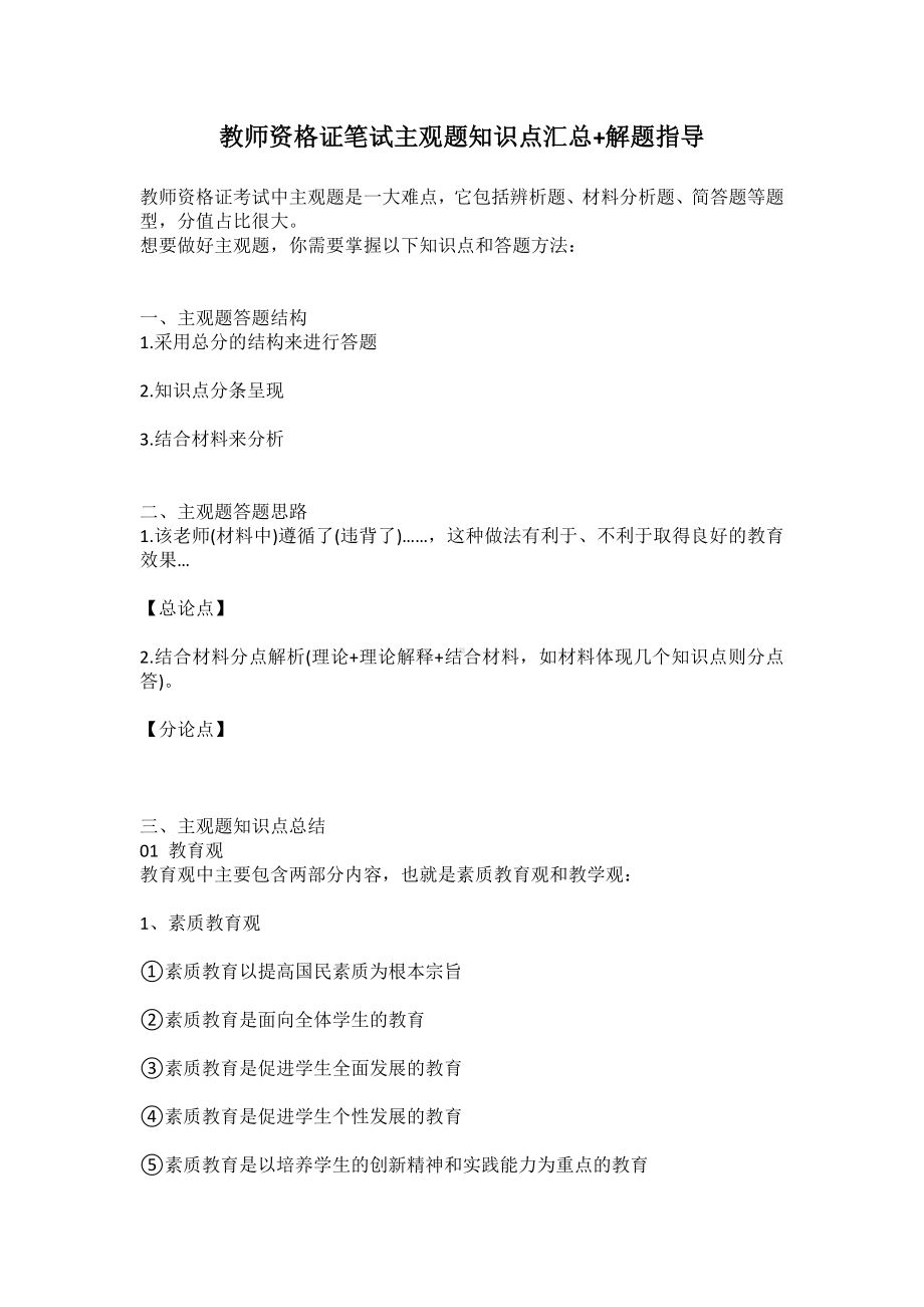 教师资格证笔试主观题知识点汇总+解题指导.doc_第1页