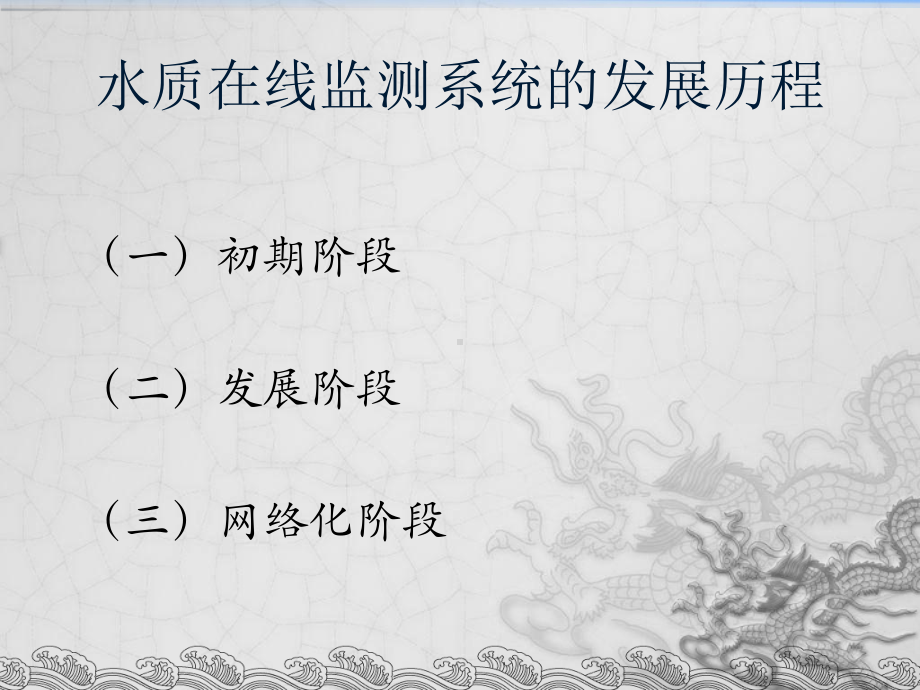 (完整版)水质在线监测系统介绍课件.ppt_第2页