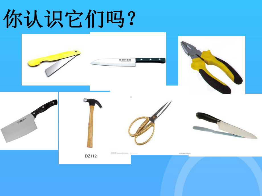 -刀具使用要安全PPT课件.ppt_第2页