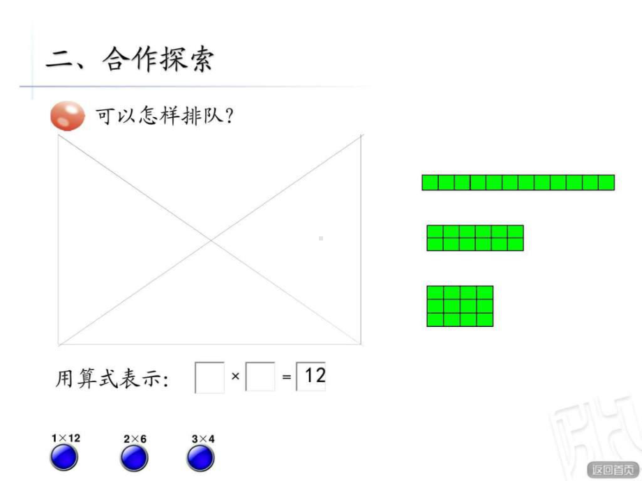 -六《因数和倍数》信息窗1-图文.ppt课件.ppt_第3页