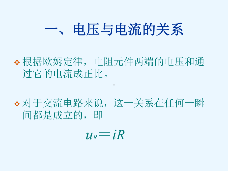 CM电工技术第七章单相交流电路课件.ppt_第3页