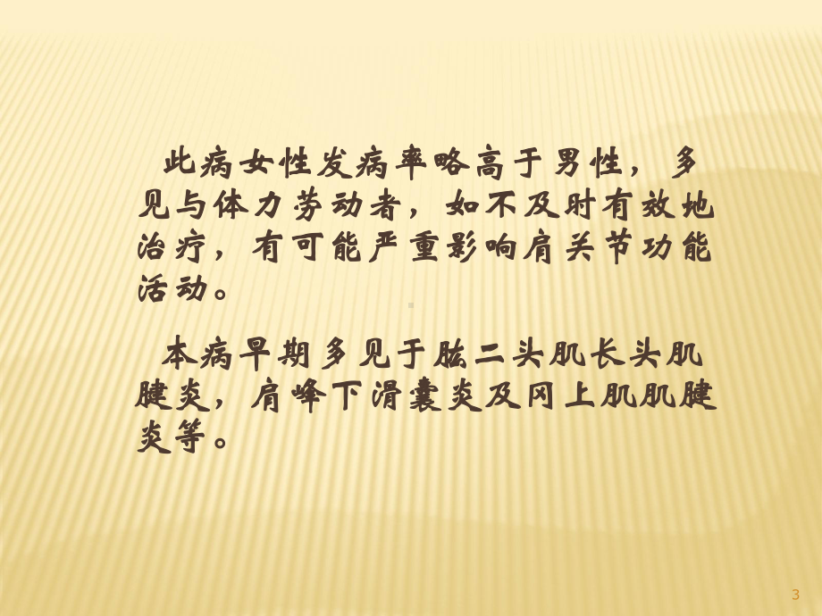 中医-推拿治疗肩关节周围炎课件.ppt_第3页