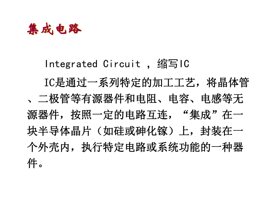 11集成电路版图设计概述课件.ppt_第3页