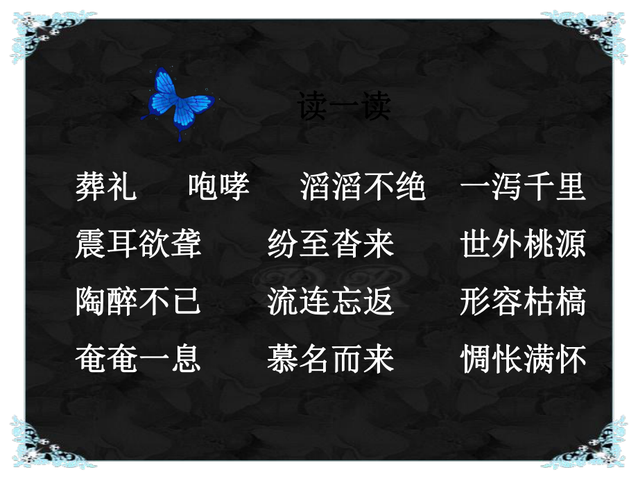 《大瀑布的葬礼》版课件.ppt_第3页