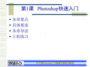 -ps实用教程课件.ppt