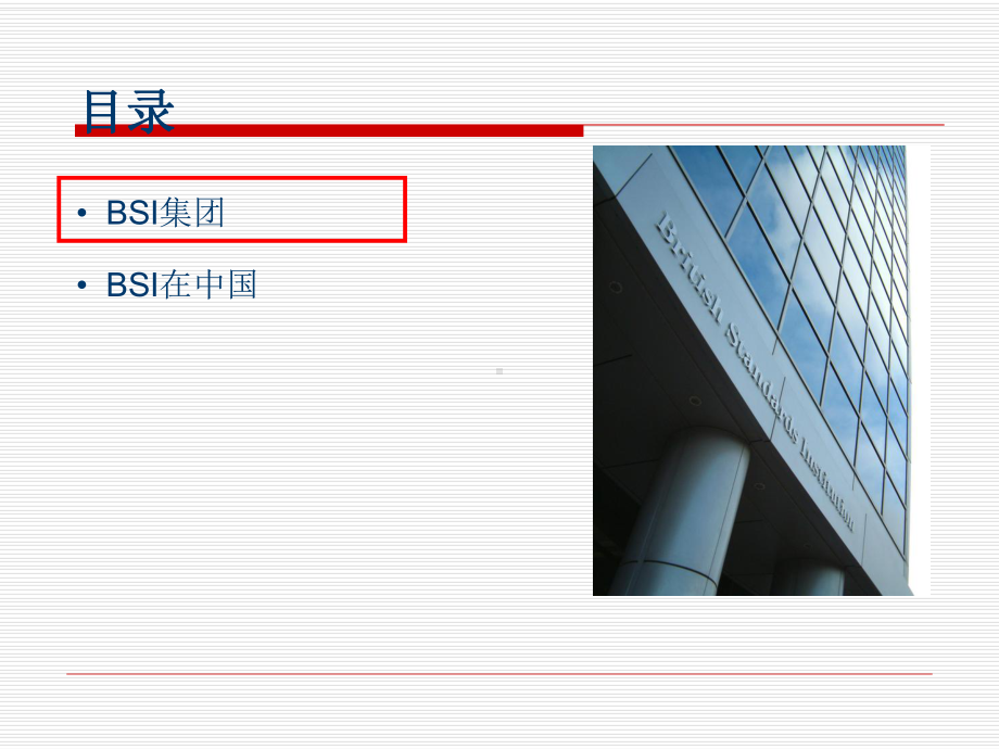 BSI英国标准协会简介课件.ppt_第2页