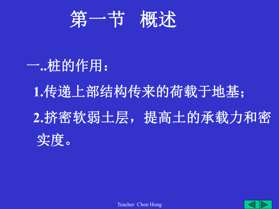 -第二章桩基础工程29428课件.ppt_第2页