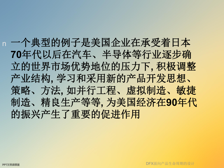 DFX面向产品生命周期的设计(同名404).ppt_第3页